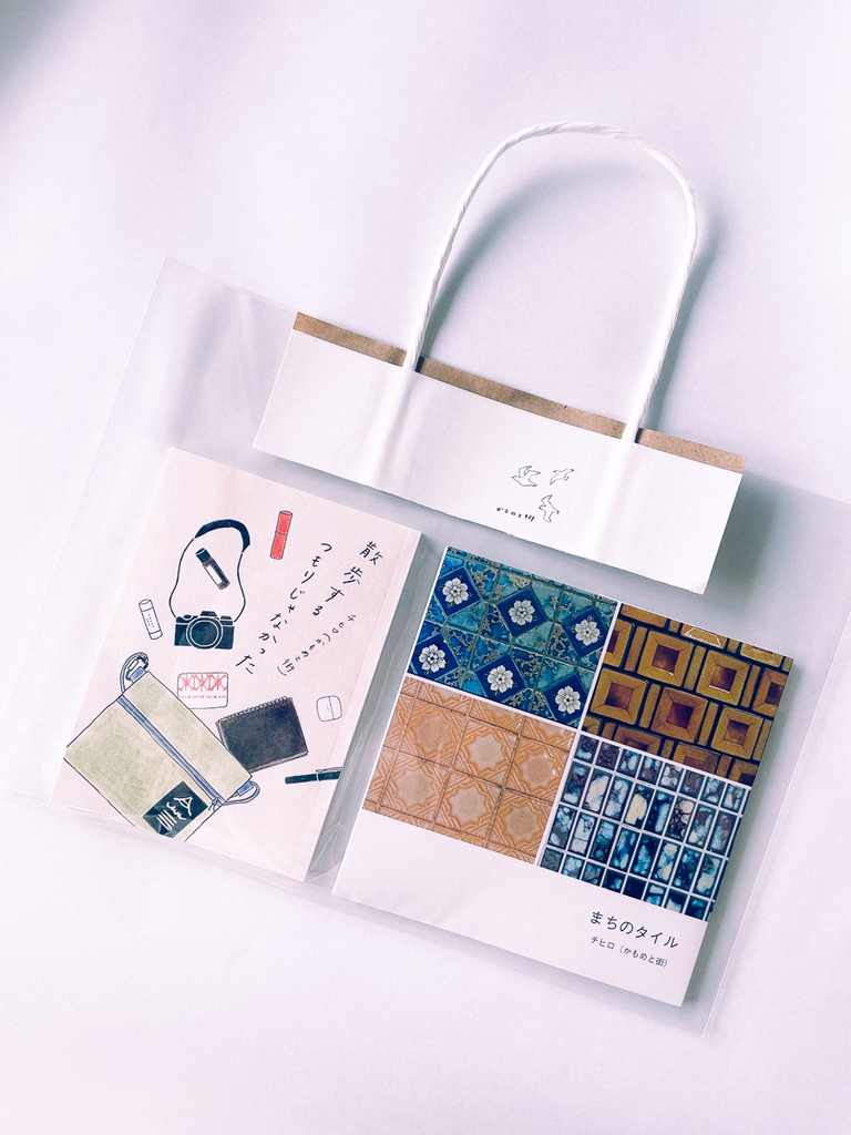 じぶんで作る「おさんぽセット」 (『散歩するつもりじゃなかった』『まちのタイル』2冊セット)