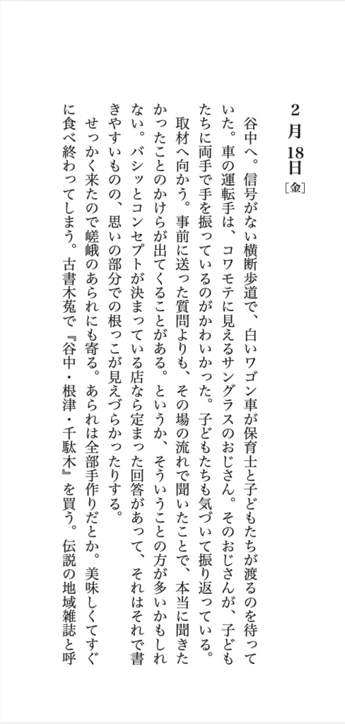 第三刷完成!『散歩するつもりじゃなかった』