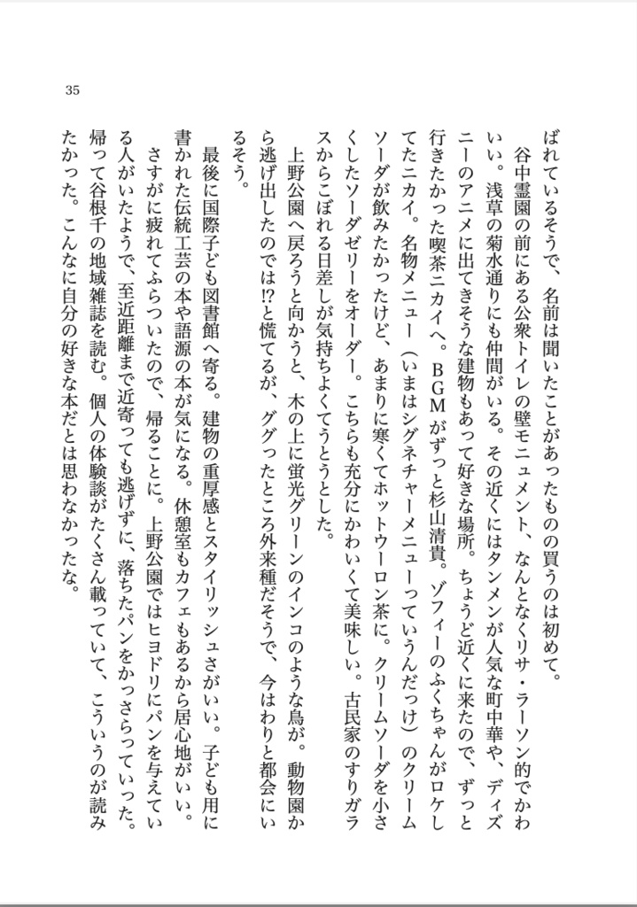 第三刷完成!『散歩するつもりじゃなかった』