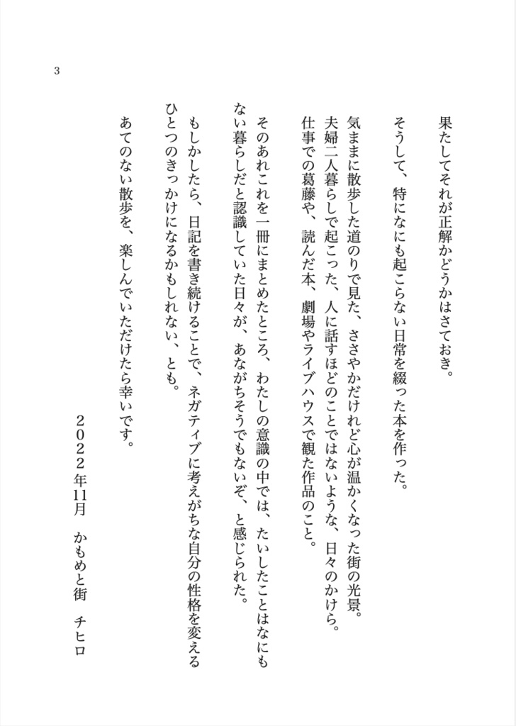 日記zine『決めない散歩』