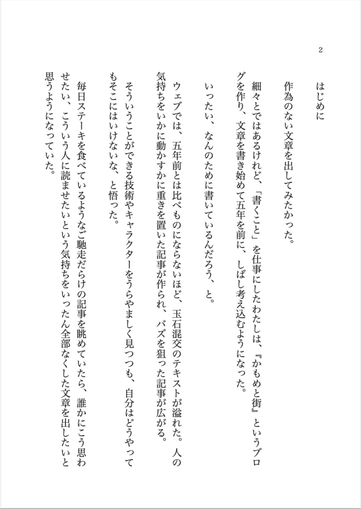 日記zine『決めない散歩』