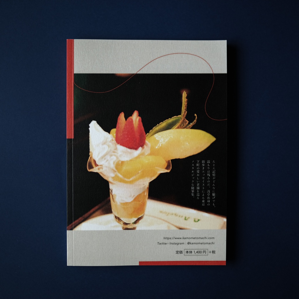 増刷完成!『いつかなくなる まちの風景』