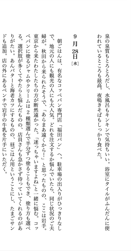 日記『この先になにかあると思ったのだ』