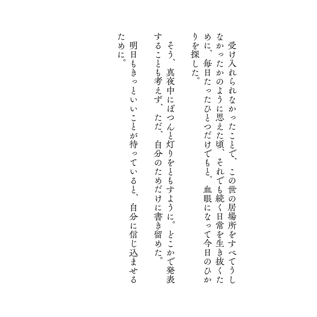 <新刊> 『その日の、あかり』 自由律俳句集
