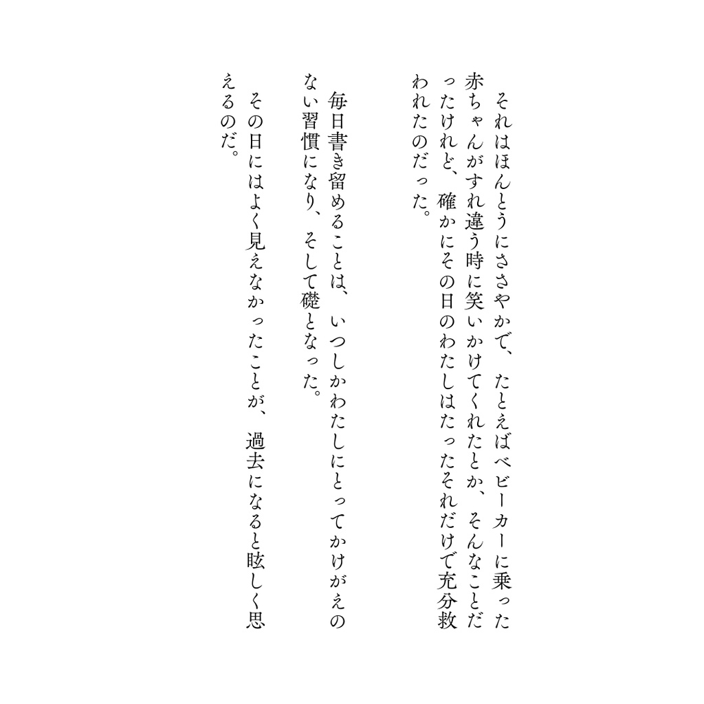 <新刊> 『その日の、あかり』 自由律俳句集