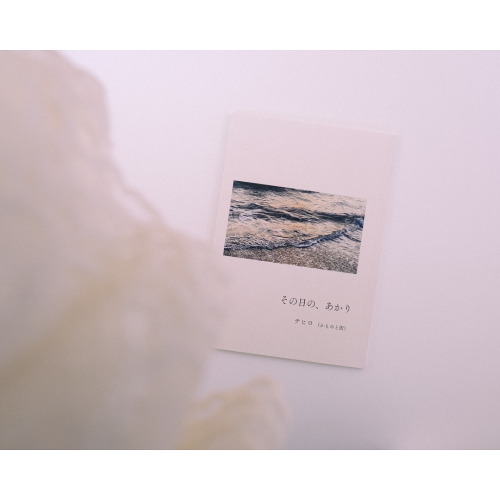 <新刊> 『その日の、あかり』 自由律俳句集