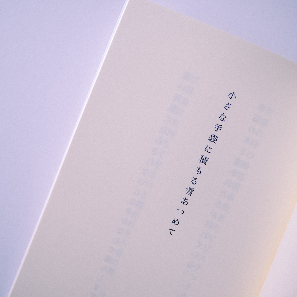 <新刊> 『その日の、あかり』 自由律俳句集