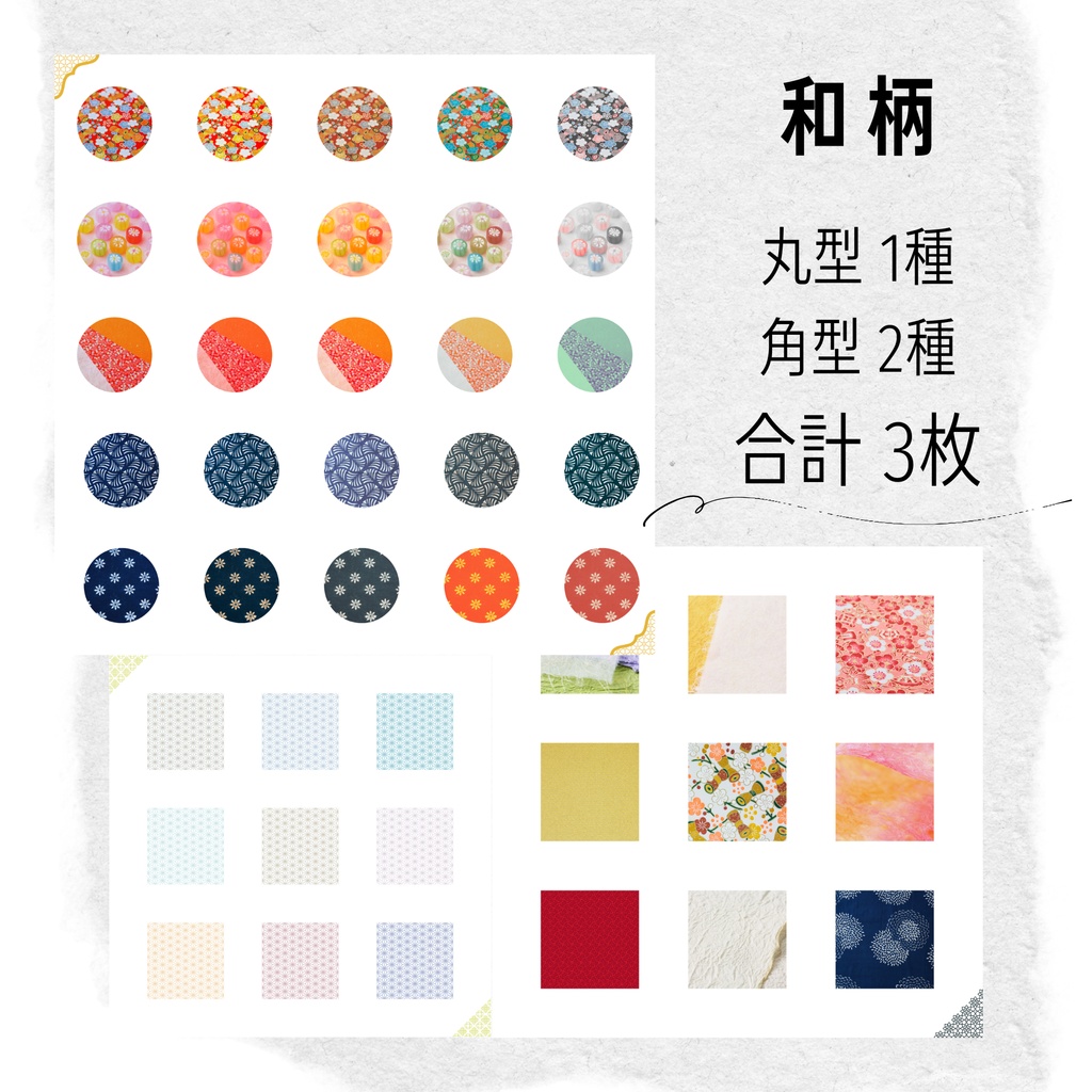 digital sticker (Japanese pattern) ／ デジタルステッカー (和柄)