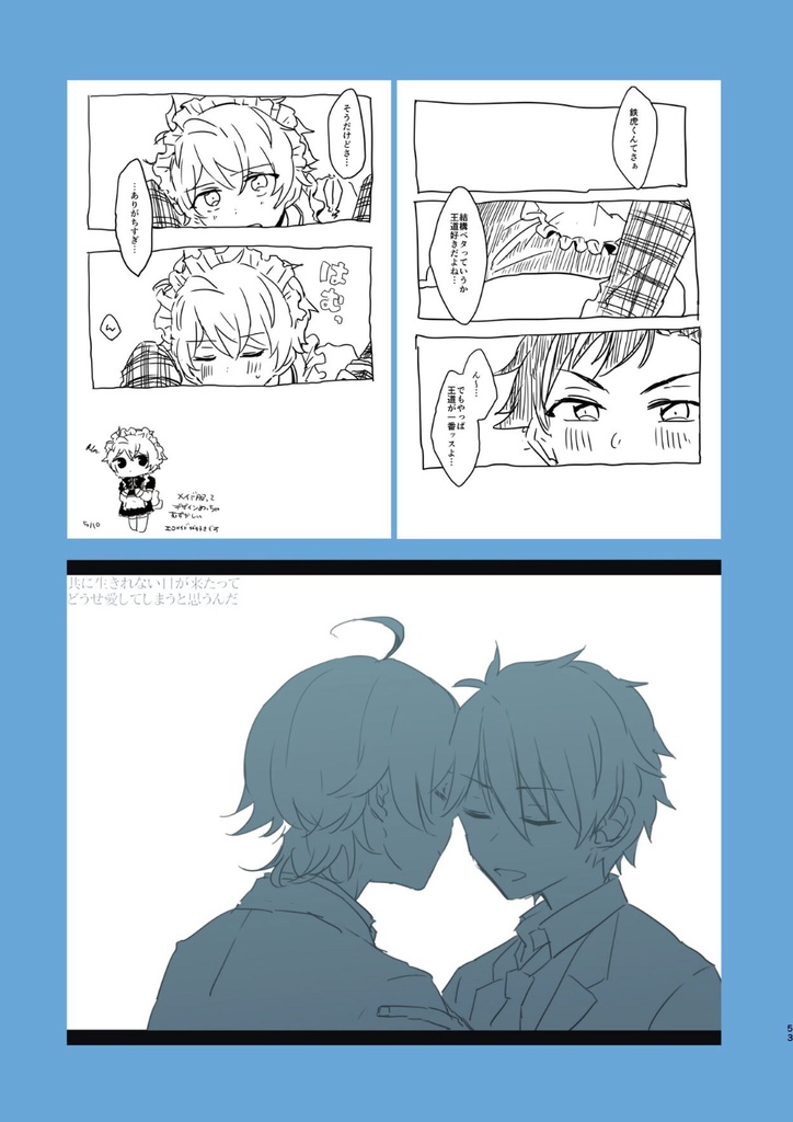 Lovely Days【Twitter再録フルカラー56P】