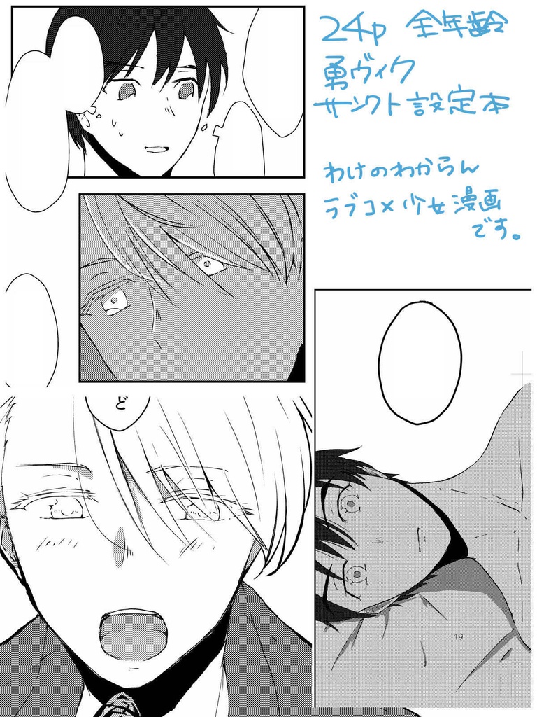 【3/20氷奏】カメラロール【勇ヴィク】