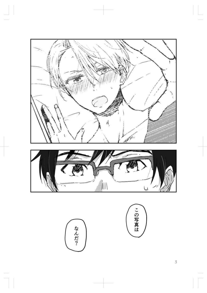 【3/20氷奏】カメラロール【勇ヴィク】