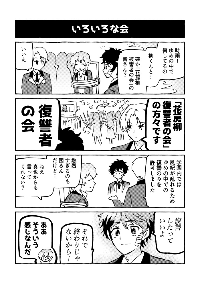 【D!i】ドリーミング!東雲4コママンガ学園