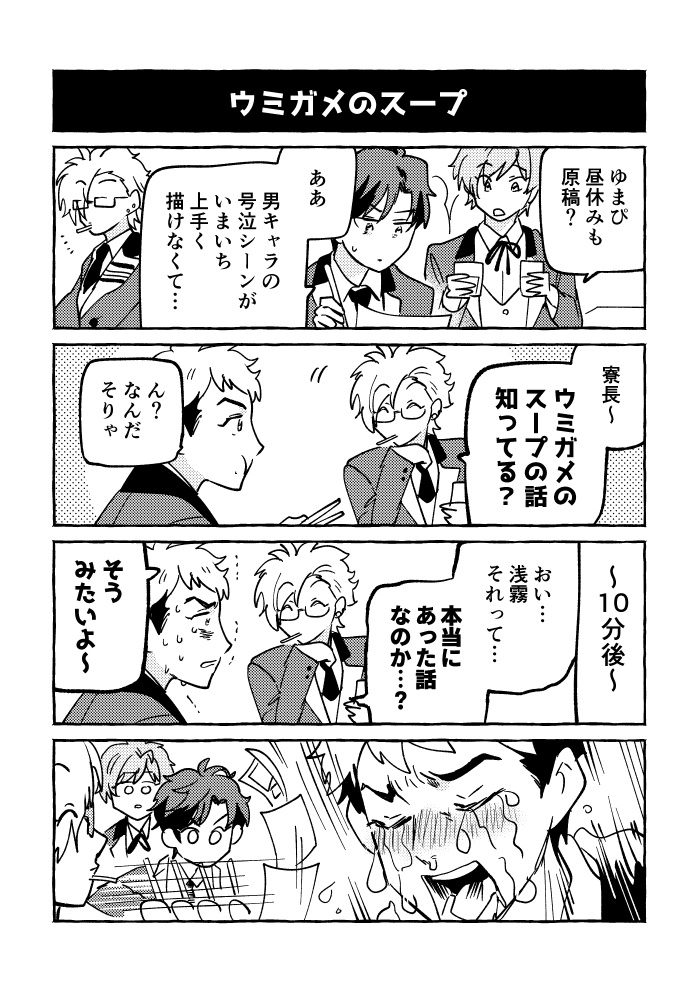 【D!i】ドリーミング!東雲4コママンガ学園