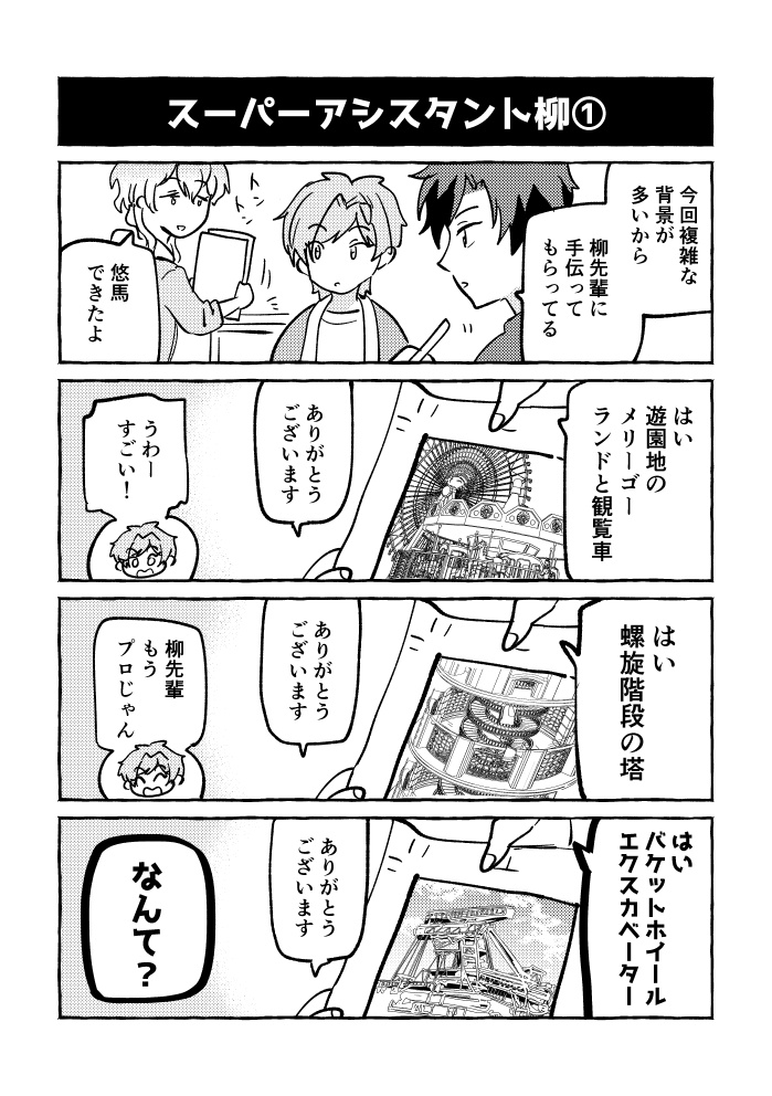 【D!i】ドリーミング!東雲4コママンガ学園