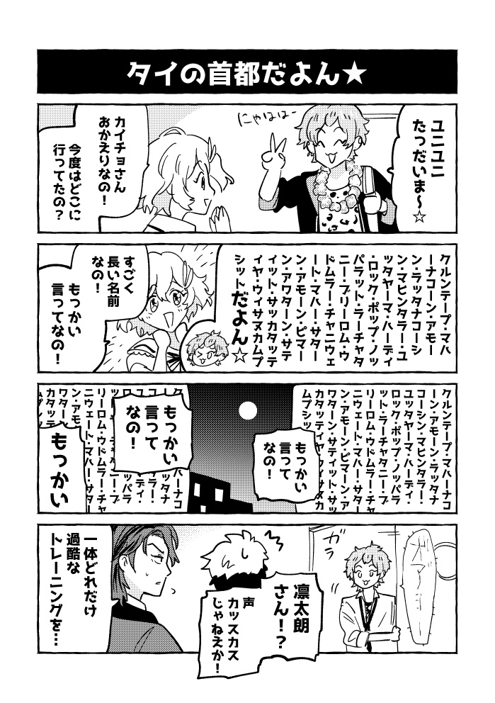 【D!i】ドリーミング!東雲4コママンガ学園