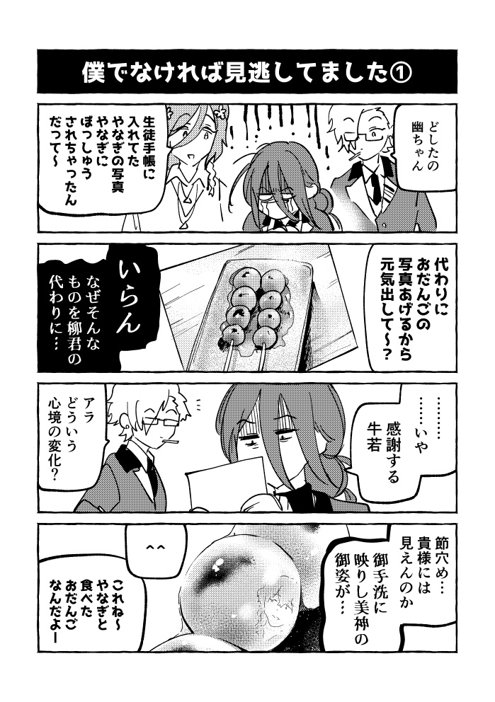 【D!i】ドリーミング!東雲4コママンガ学園