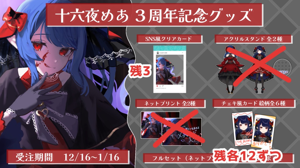 十六夜めあ過去グッズ 余剰在庫分2(クリアファイル以外)