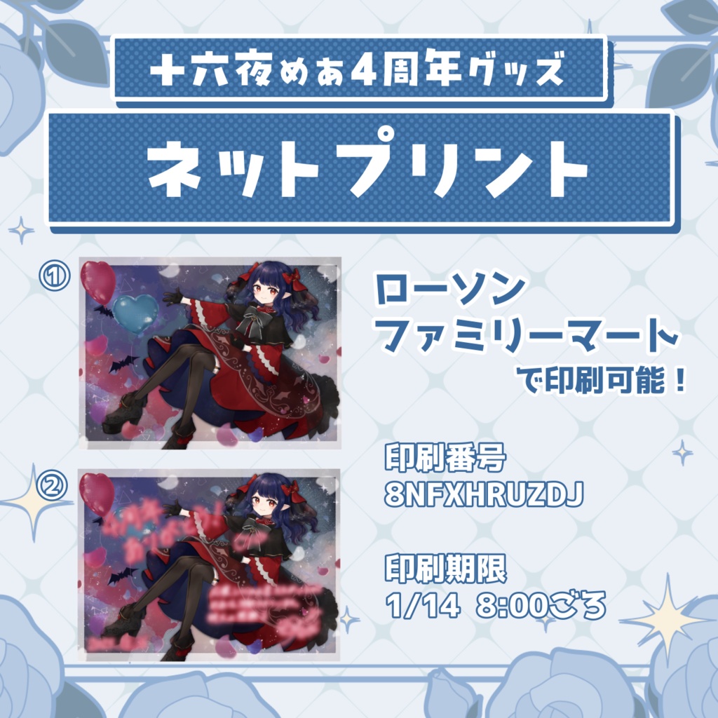 十六夜めあ 4周年記念グッズ