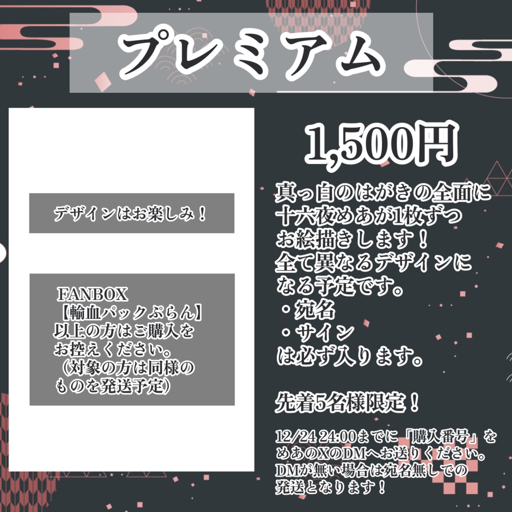 十六夜めあ 年賀状2025