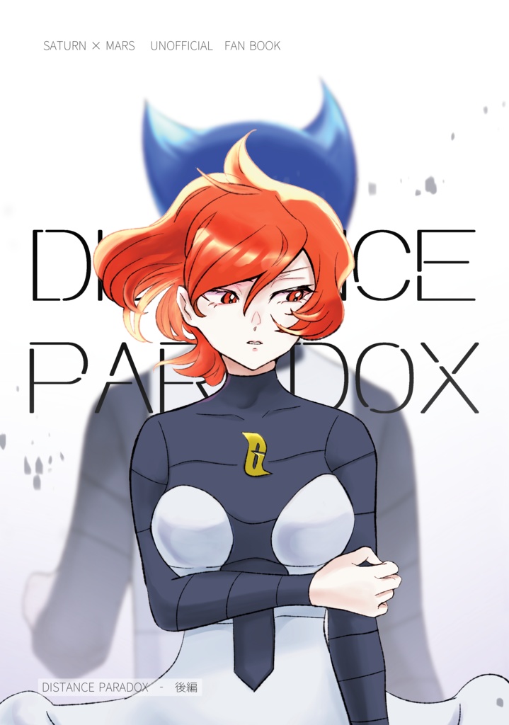 DISTANCE PARADOX後編