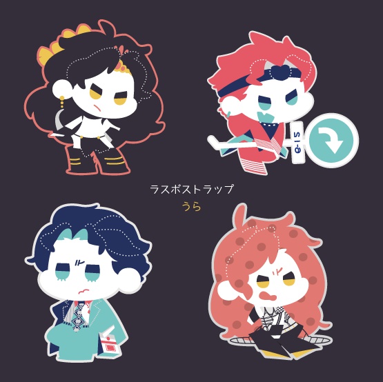 ラスボストラップ