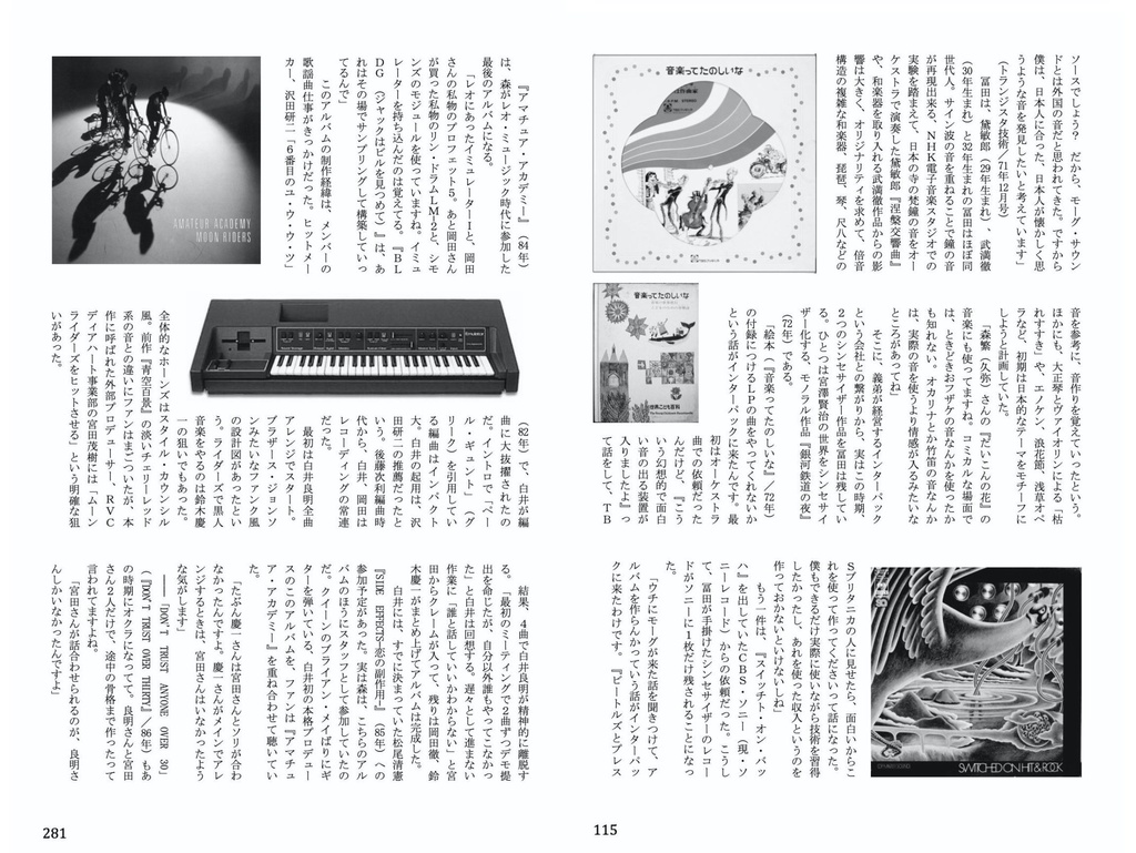 田中雄二著『《電子音楽 in JAPANリブート》 シンセ・プログラマー社会