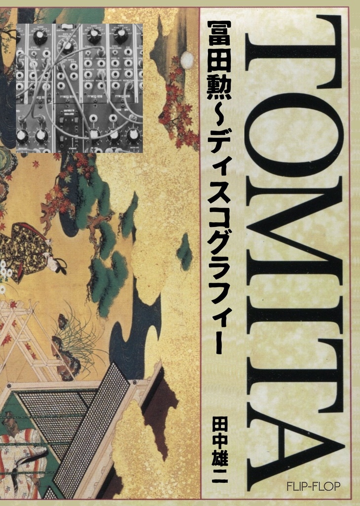 冨田勲〜ディスコグラフィー（送料含む）