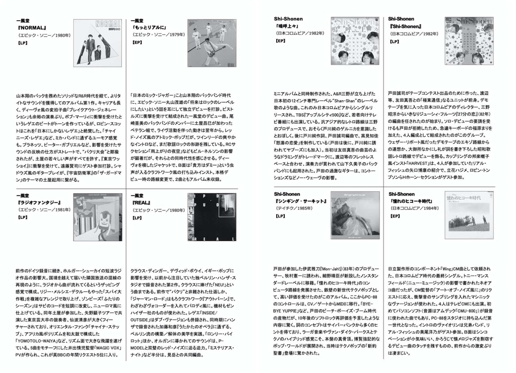 新刊『電子音楽 in JAPANリブート2 テクノポップ・アンソロジー