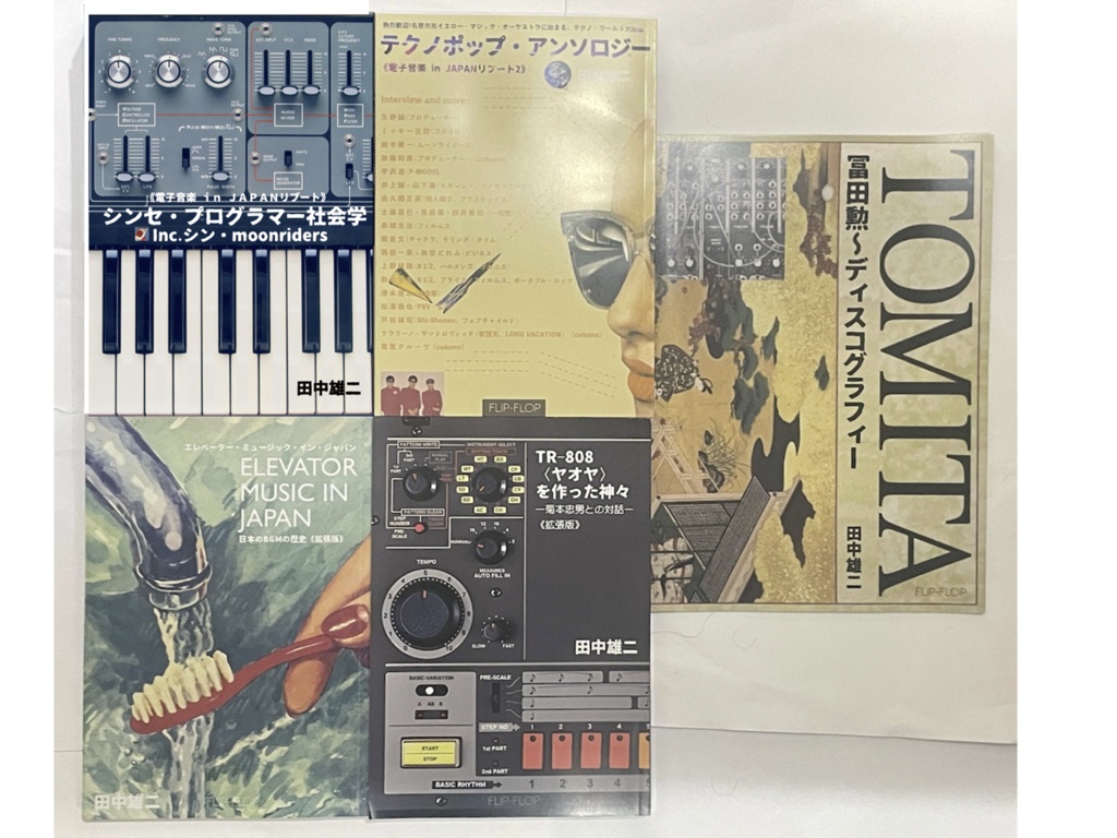 ５冊まとめて『電子音楽 in JAPAN』２冊＋『エレベーター・ミュージック』＋『TR-808を作った神々』＋『冨田勲～ディスコグラフィー』（送料含む）