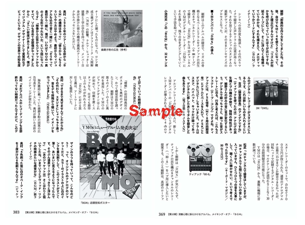 新刊『シン・YMO』復元版①+②2冊セット(送料含む)