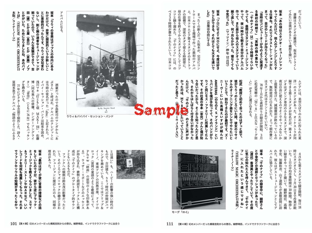 新刊『シン・YMO』復元版①+②2冊セット(送料含む)