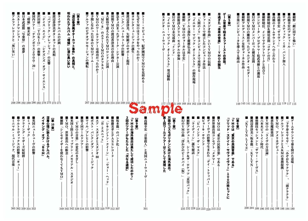 新刊『シン・YMO』復元版①+②2冊セット(送料含む)