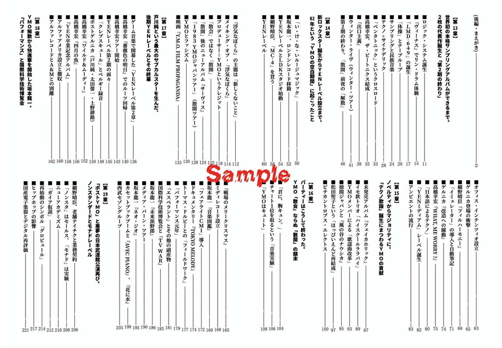 新刊『シン・YMO』復元版①+②2冊セット(送料含む)