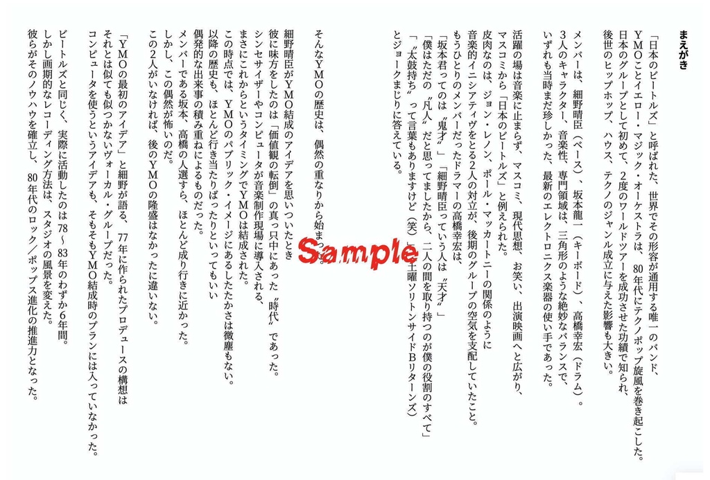 新刊『シン・YMO』復元版①+②2冊セット(送料含む)