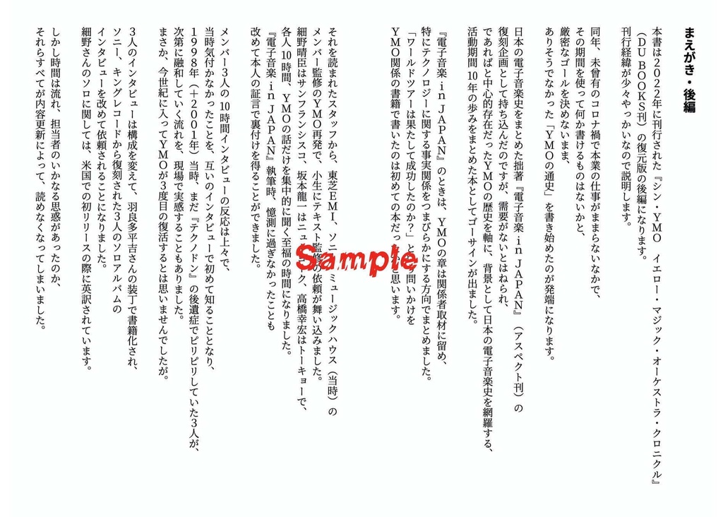 新刊『シン・YMO』復元版①+②2冊セット(送料含む)