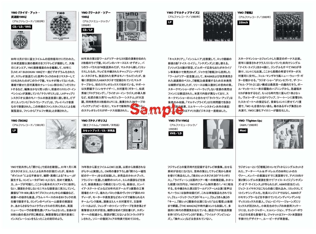 新刊『シン・YMO』復元版①+②2冊セット(送料含む)