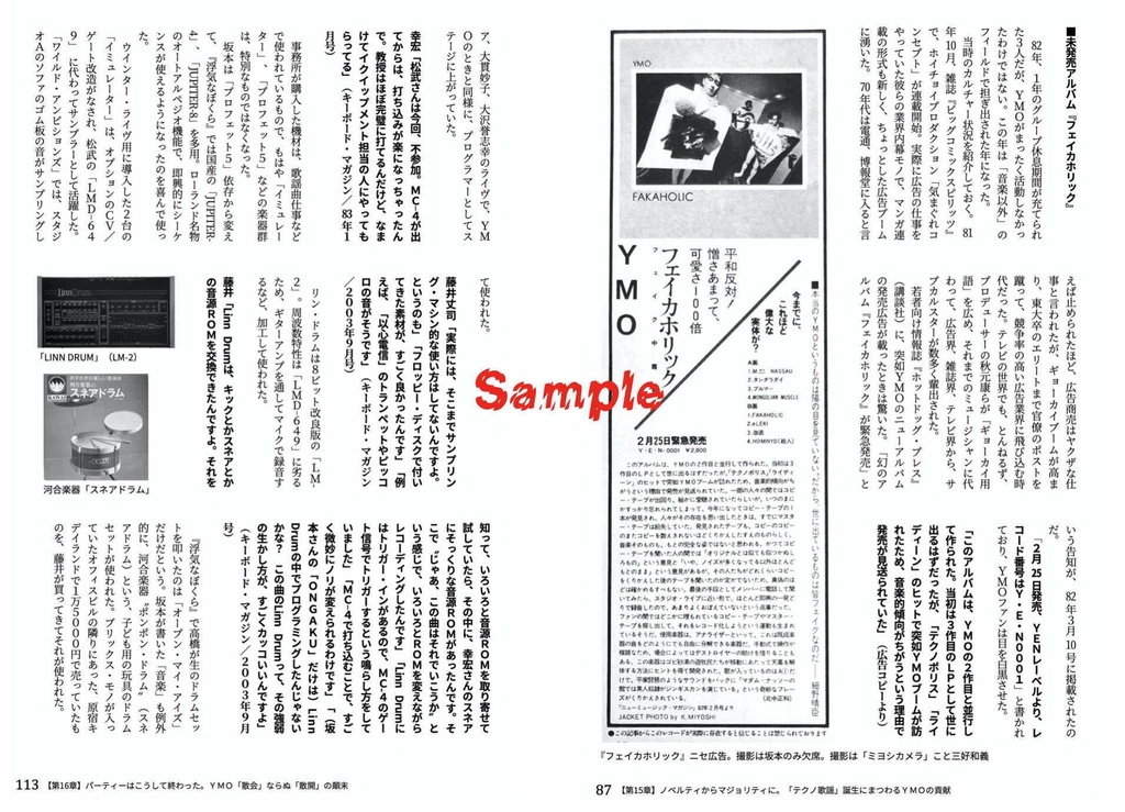 新刊『シン・YMO』復元版①+②2冊セット(送料含む)