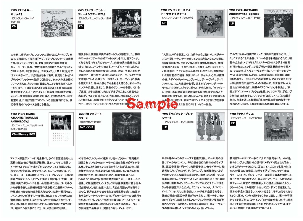 新刊『シン・YMO』復元版①+②2冊セット(送料含む)