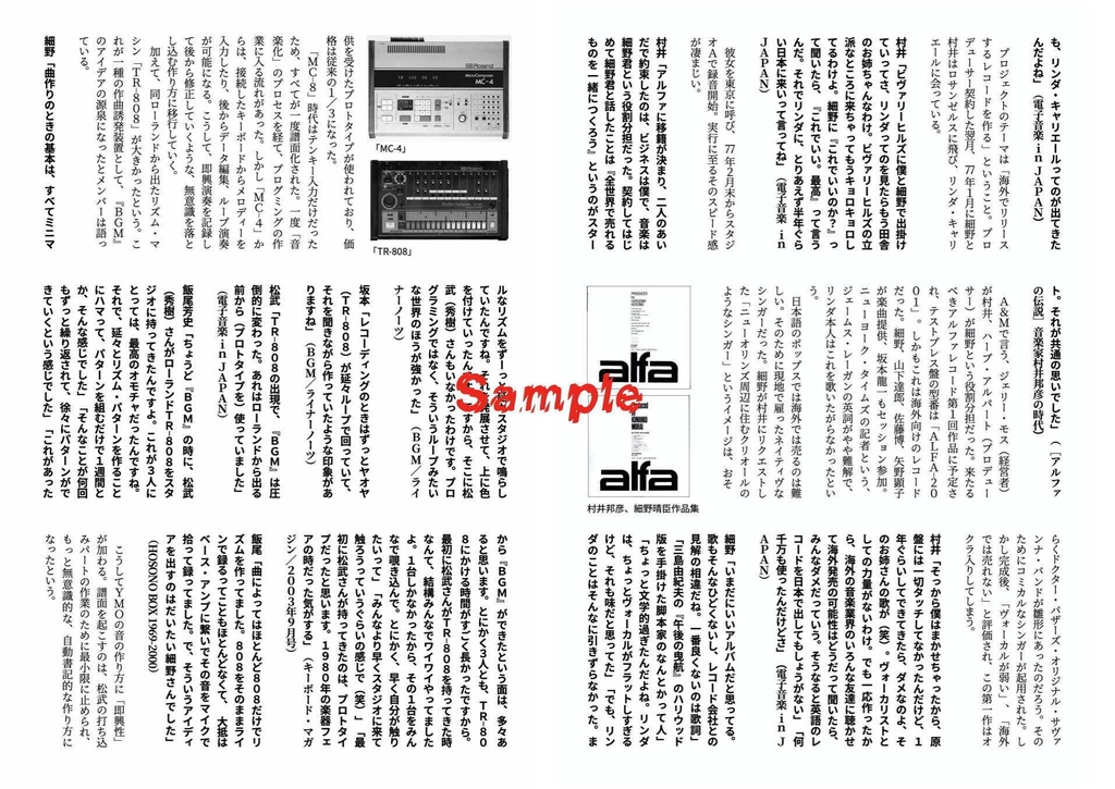 新刊『シン・YMO』復元版①+②2冊セット(送料含む)