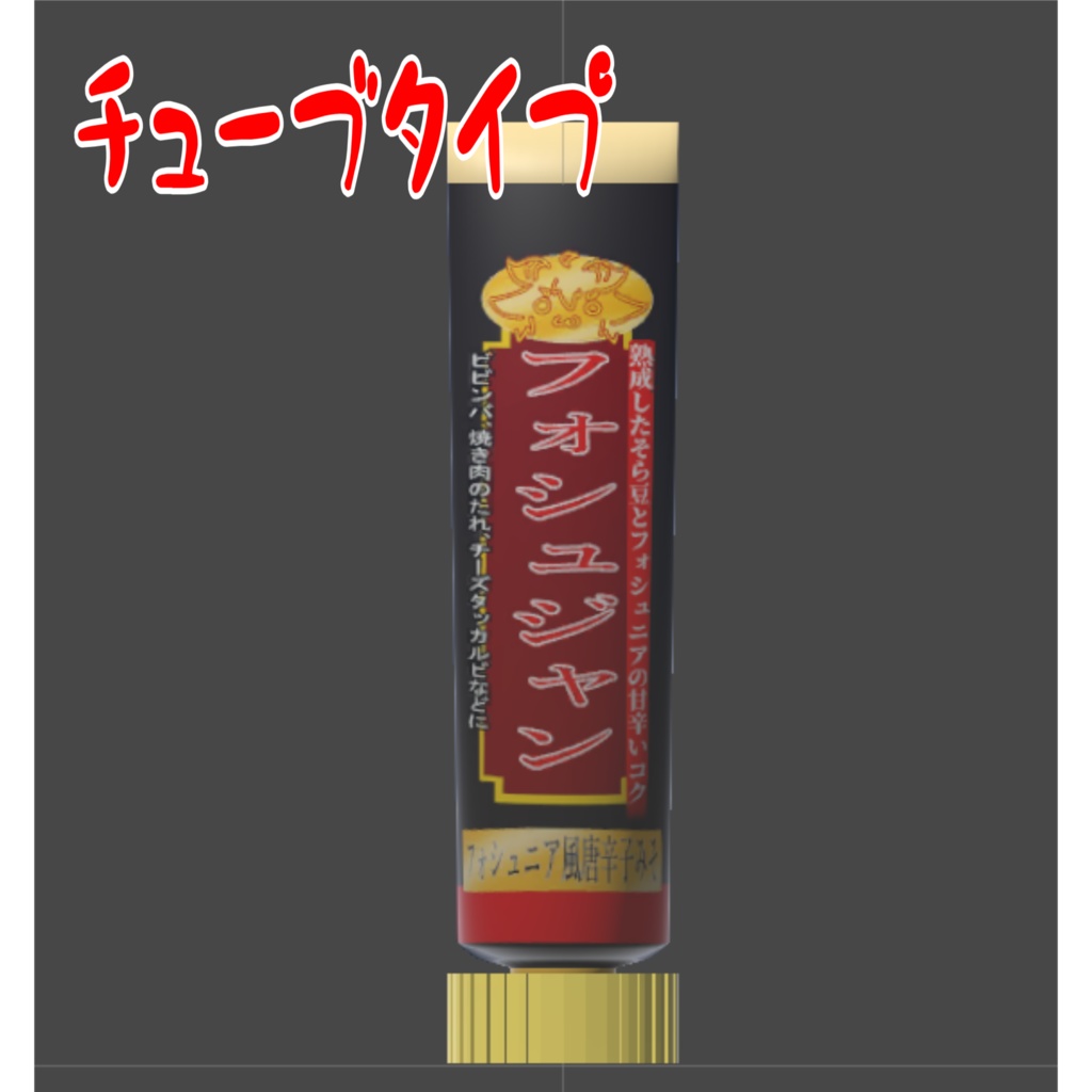 【VRChat】フォシュジャン【3Dモデル】