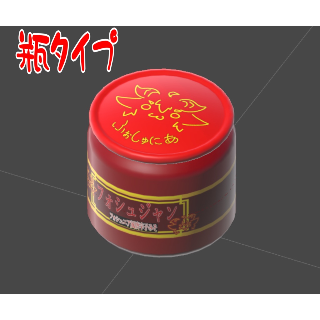 【VRChat】フォシュジャン【3Dモデル】