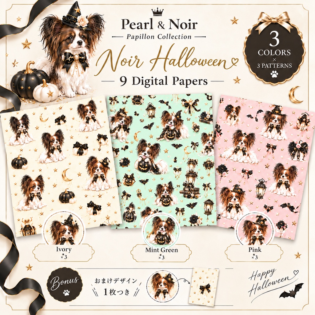 Pearl & Noir｜Noir Halloween｜Papillon Pearl Collection｜9Digital Papers