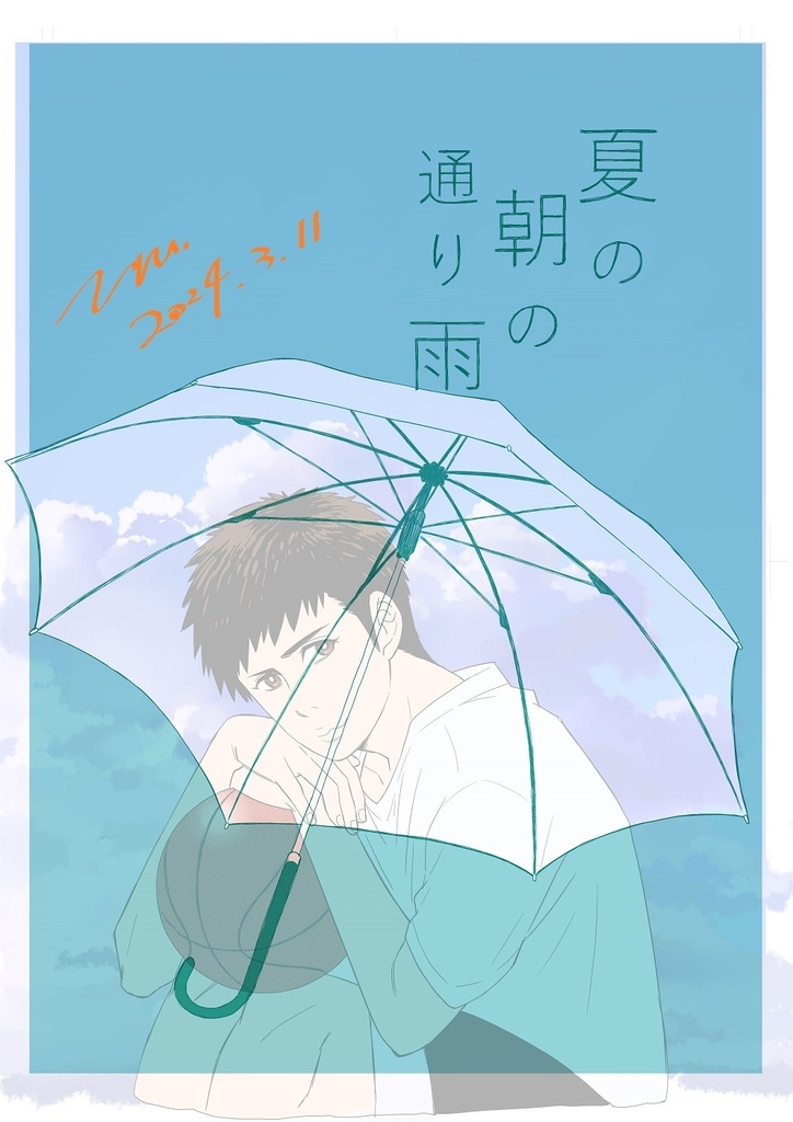 夏の朝の通り雨