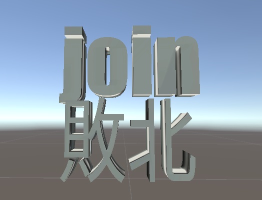 【VRC想定】join戦争敗北者の烙印【無料】