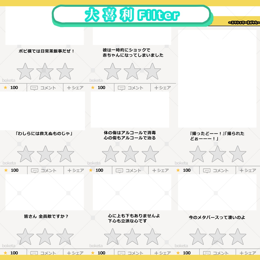 【VRCPOS対応】大喜利フィルター【無料】