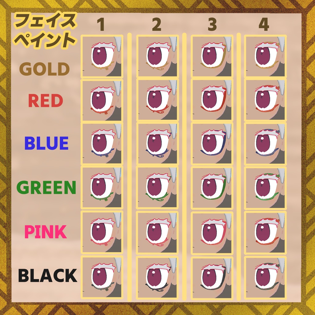 【みみのこ】アヌビスフェイスペイント&アイテクスチャ【無料版あり】【瞳用マスクテクスチャ】