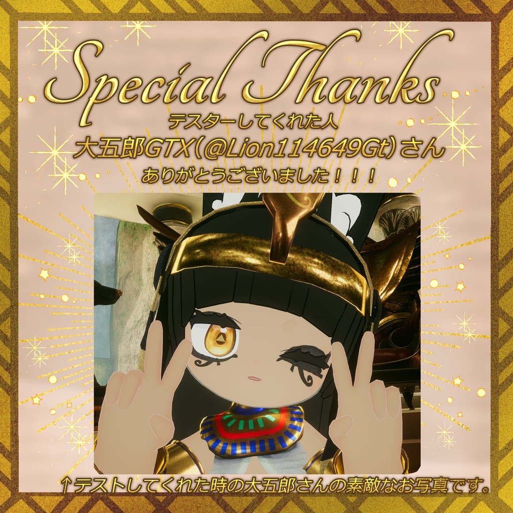 【みみのこ】アヌビスフェイスペイント&アイテクスチャ【無料版あり】【瞳用マスクテクスチャ】