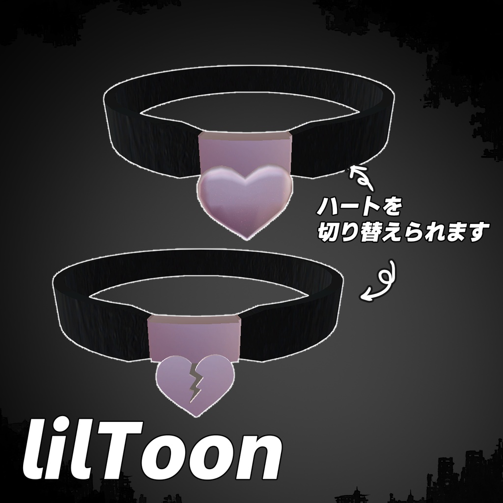 ハートブレイクチョーカー