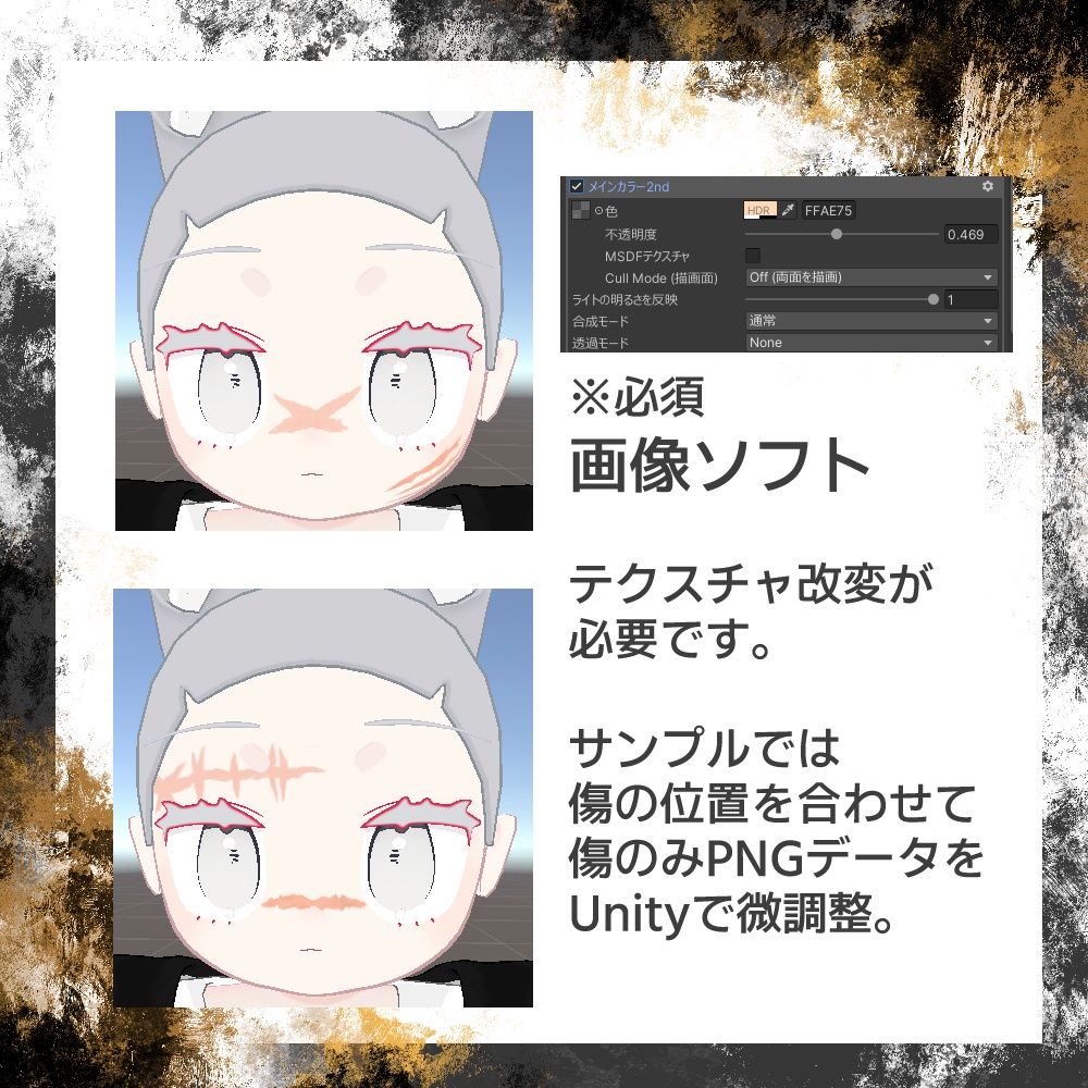 汎用傷テクスチャ