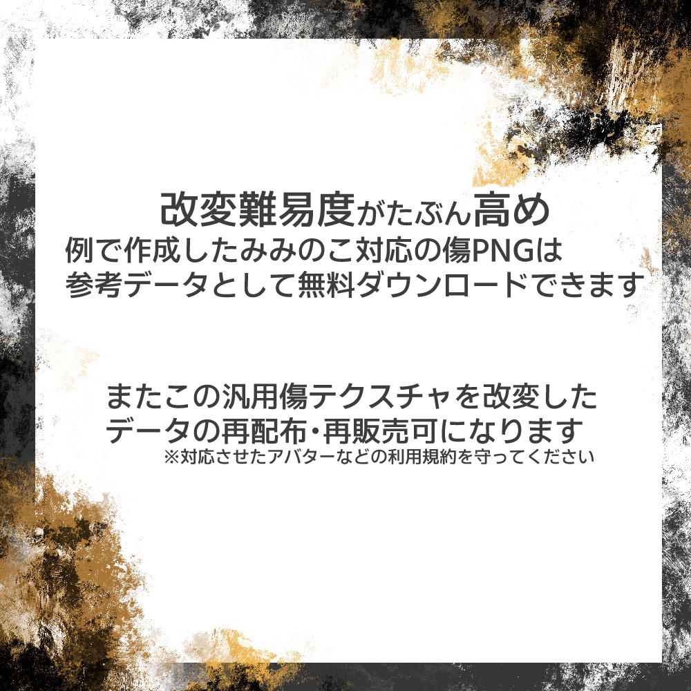 汎用傷テクスチャ